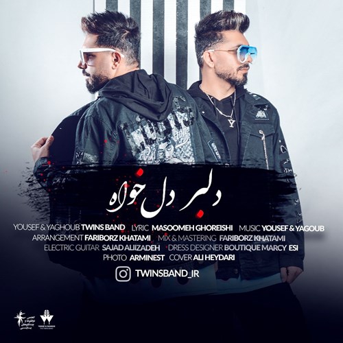 یوسف و یعقوب دلبر دلخواه